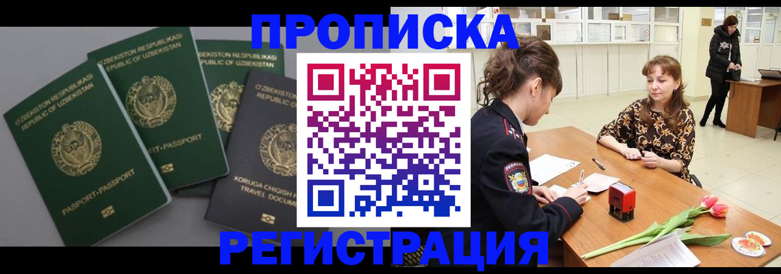 прописка паспорт в Протвино