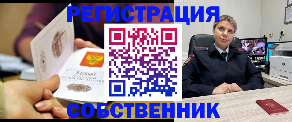 временная регистрация купить в Протвино